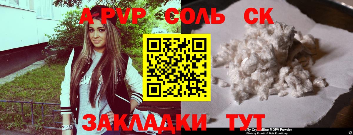 A PVP Соль  Вход с VPN  Сертолово  A-PVP  Альфа ПВП мука  Alfa_PVP СК 