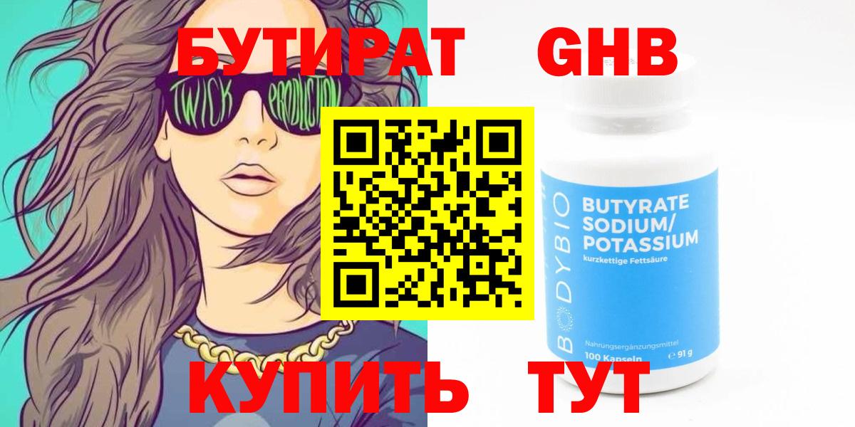 БУТИРАТ вода Сертолово