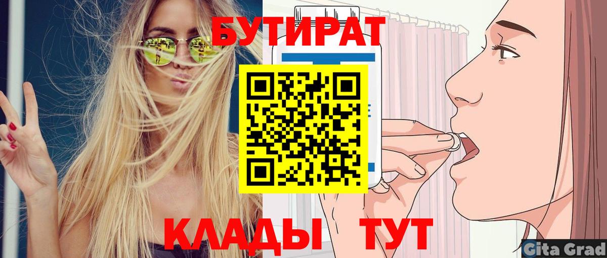 БУТИРАТ  Вход с VPN  Сертолово  Бутират Butirat 