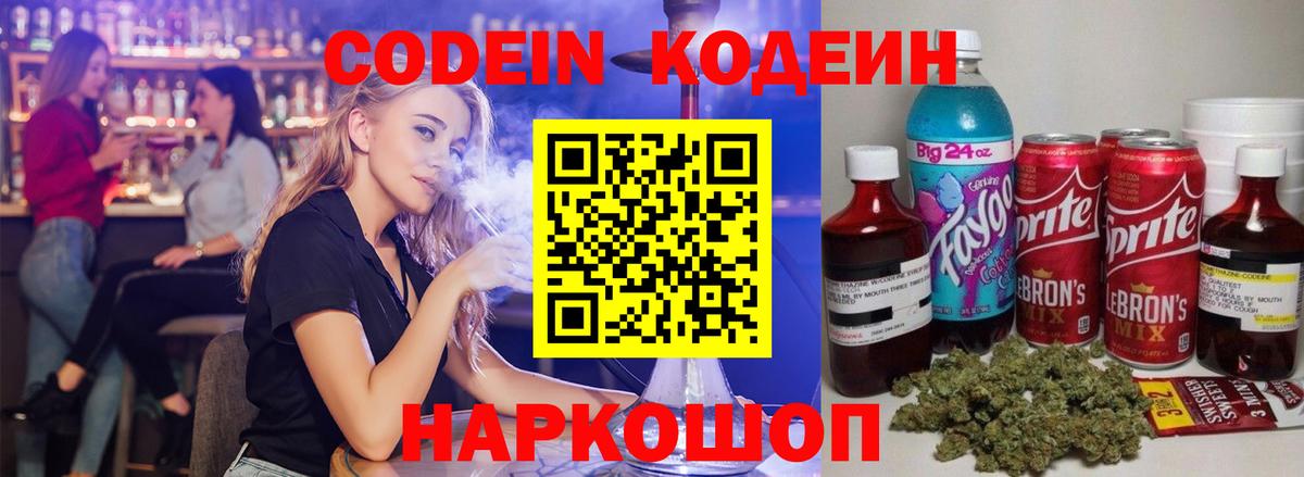 Кодеин напиток Lean (лин) Сертолово