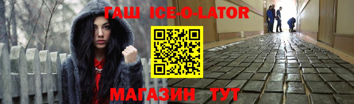 ГАШ ice o lator  Вход с VPN  Сертолово  ГАШ VHQ 